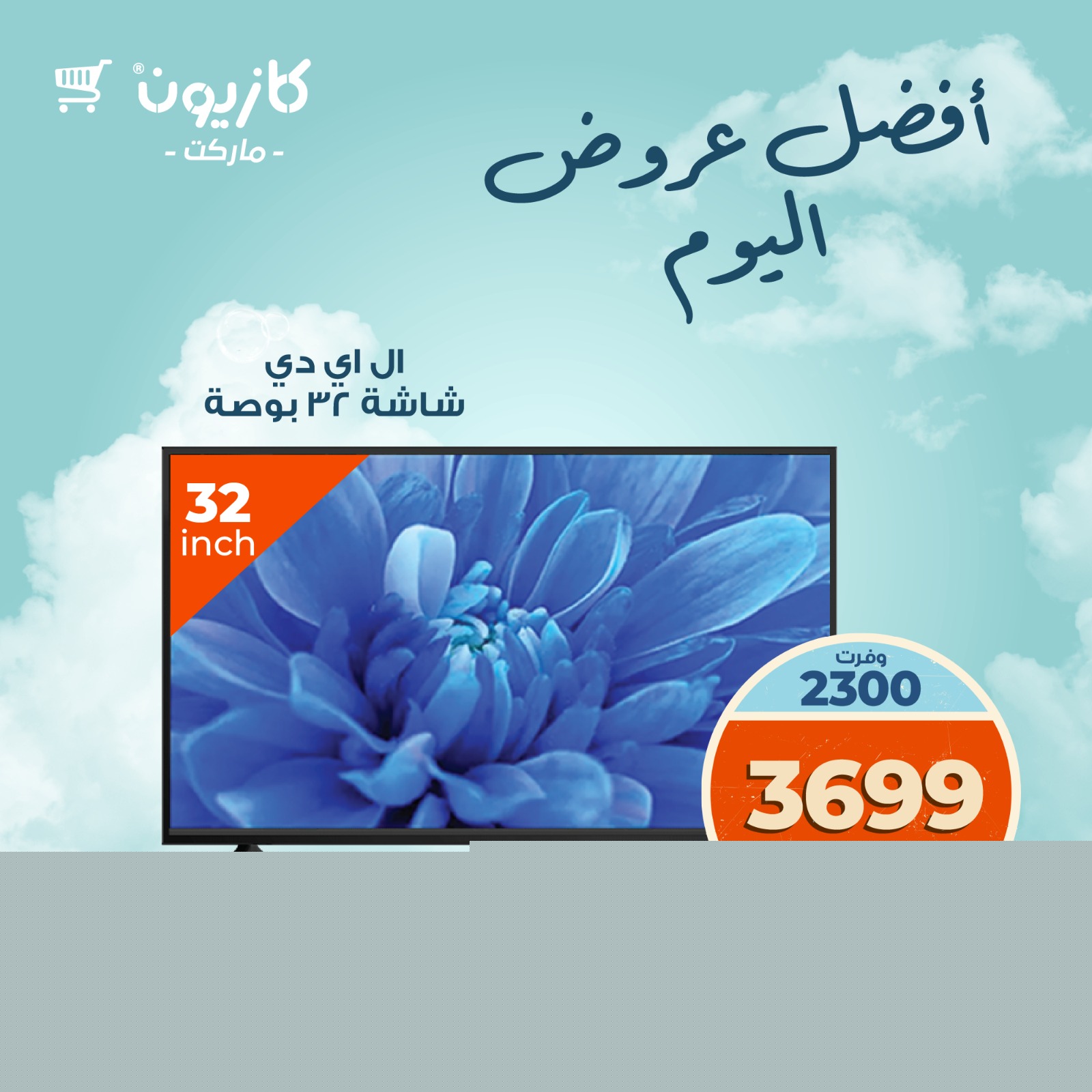 kazyon offers from 15oct to 1oct 2025 عروض كازيون من 15 أكتوبر حتى 1 أكتوبر 2025 صفحة رقم 2